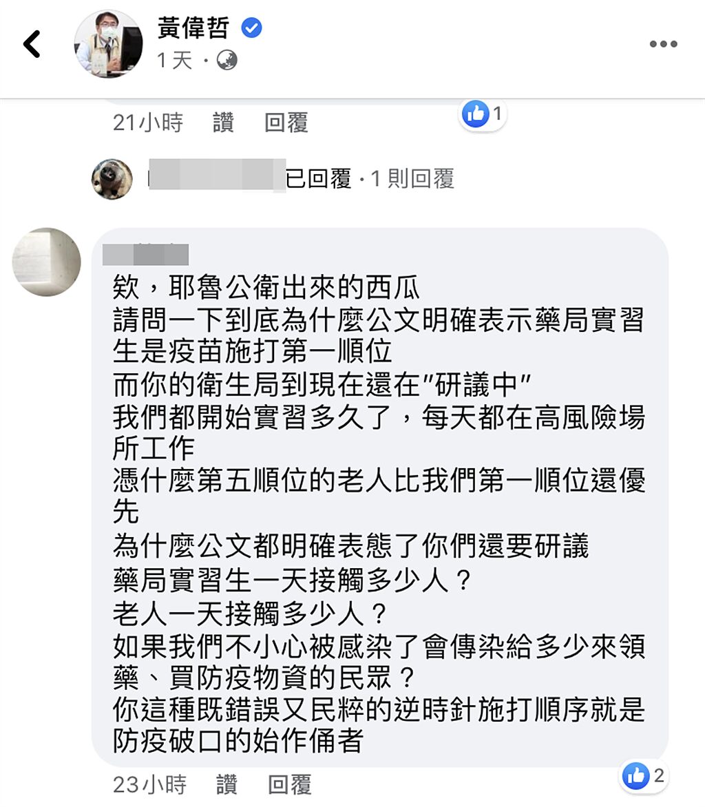 台南市長黃偉哲指該則訊息留言粗魯且對長輩很不禮貌。(摘自臉書)