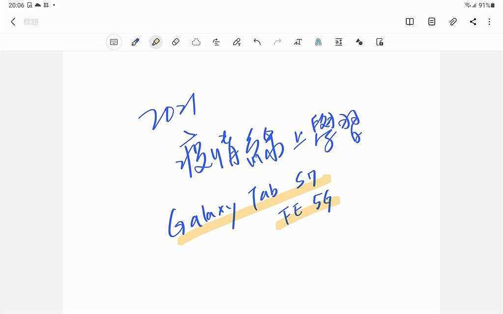 Galaxy Tab S7 FE 5G可搭配S Pen紀錄手寫筆記。（Galaxy Tab S7 FE 5G截圖）
