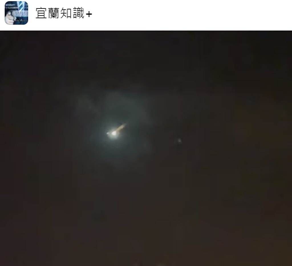 宜蘭網友分享巨大火球閃爆天空影片，其他網友笑稱：宜蘭人都乖乖在家，外星人你好意思來？（截自臉書《宜蘭知識+》）