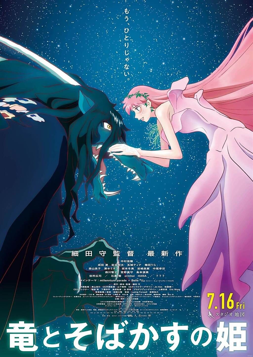 《龍與雀斑公主》是本次「坎城首映」單元中唯一入選的日本電影。（車庫娛樂提供）