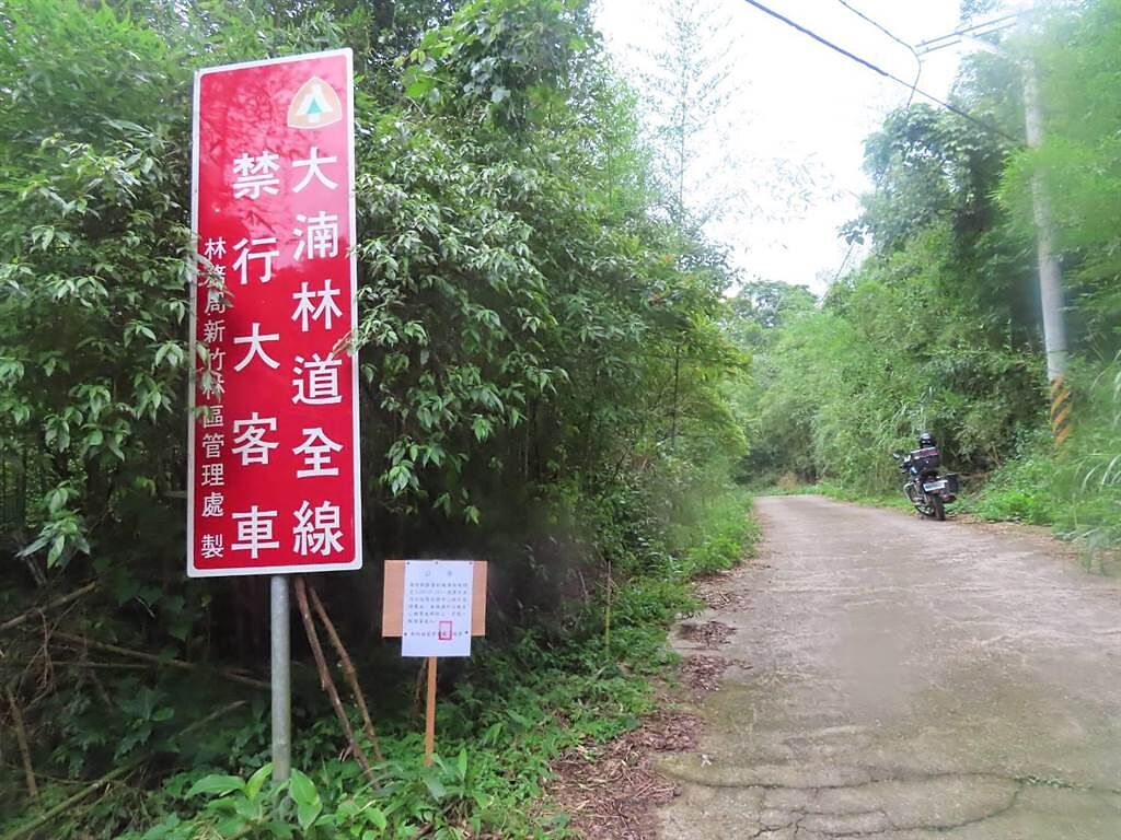 新竹林管處在加里山入山的大湳林道張貼禁止進入公告。（新竹林管處提供／謝明俊苗栗傳真）