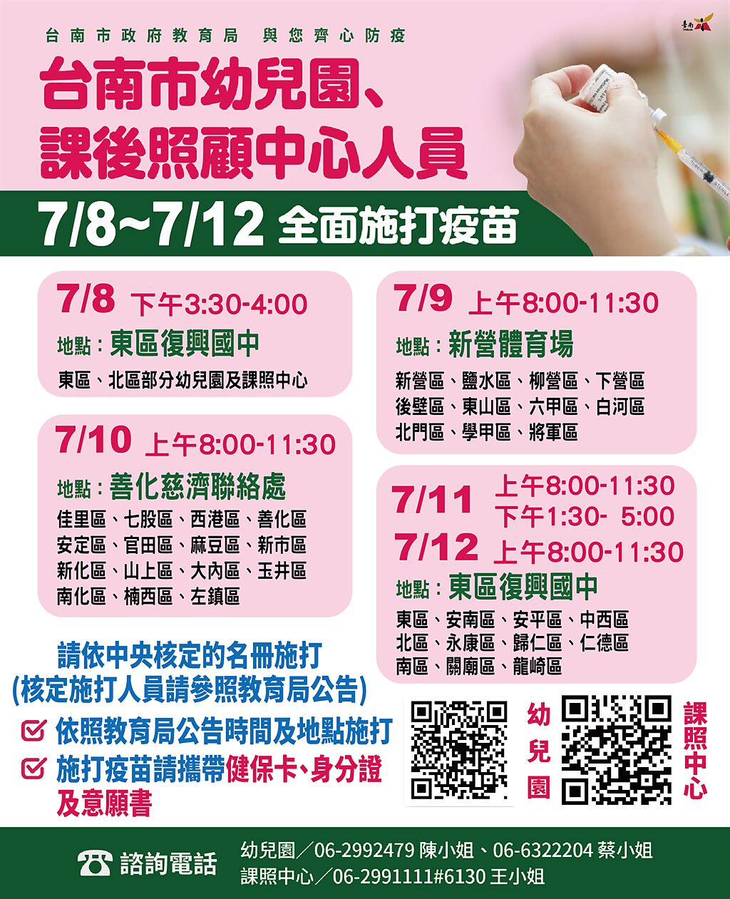 台南市8日下午起至12日上午止將分三處地點為幼兒園及課後照顧中心人員施打疫苗。(台南市教育局提供／曹婷婷台南傳真)