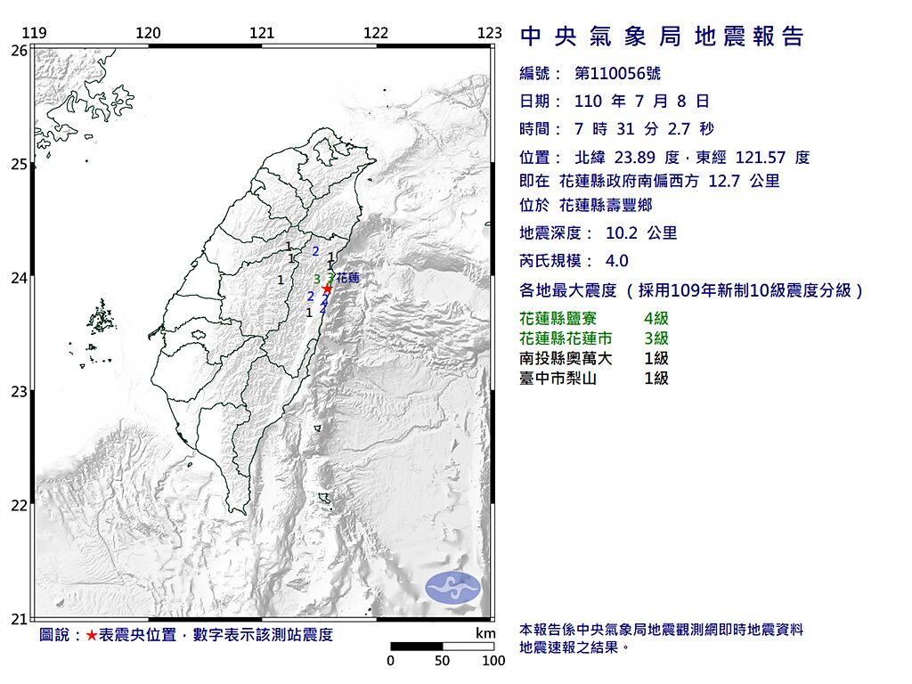24小時連12震！壽豐發生規模4.0地震 最大震度花蓮4級。（翻攝自氣象局）