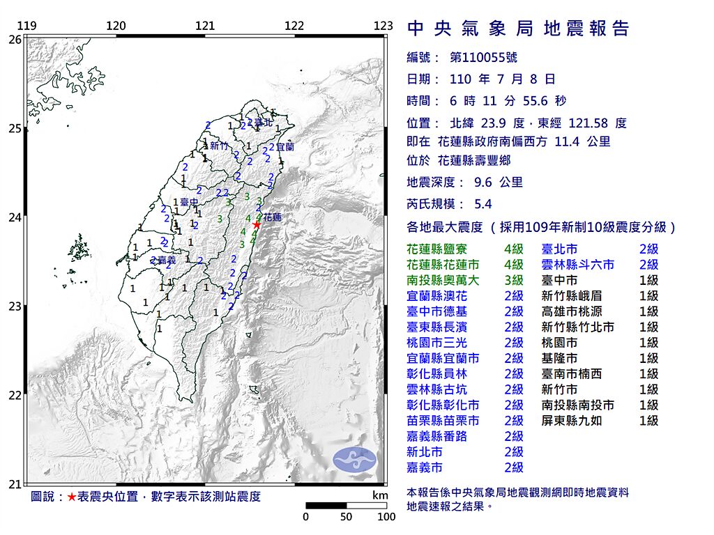 今早6點11分，又有一個主震，陳國昌不排除這群地震是雙主震。（翻攝自氣象局）