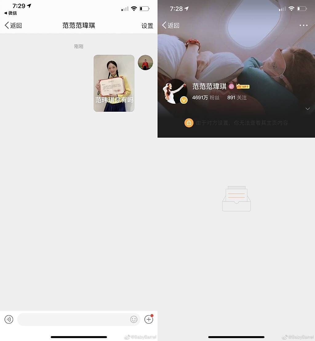 網上瘋傳有人傳張韶涵照片給范瑋琪。（圖／翻攝自BabyBarrel微博）