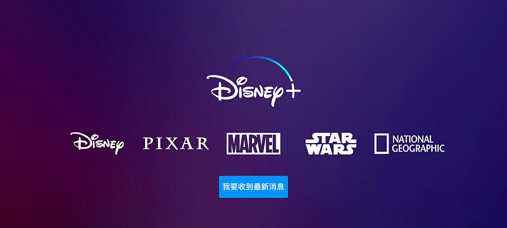Disney+ 傳即將在台上線。（圖片來源：Disney+ Taiwan）