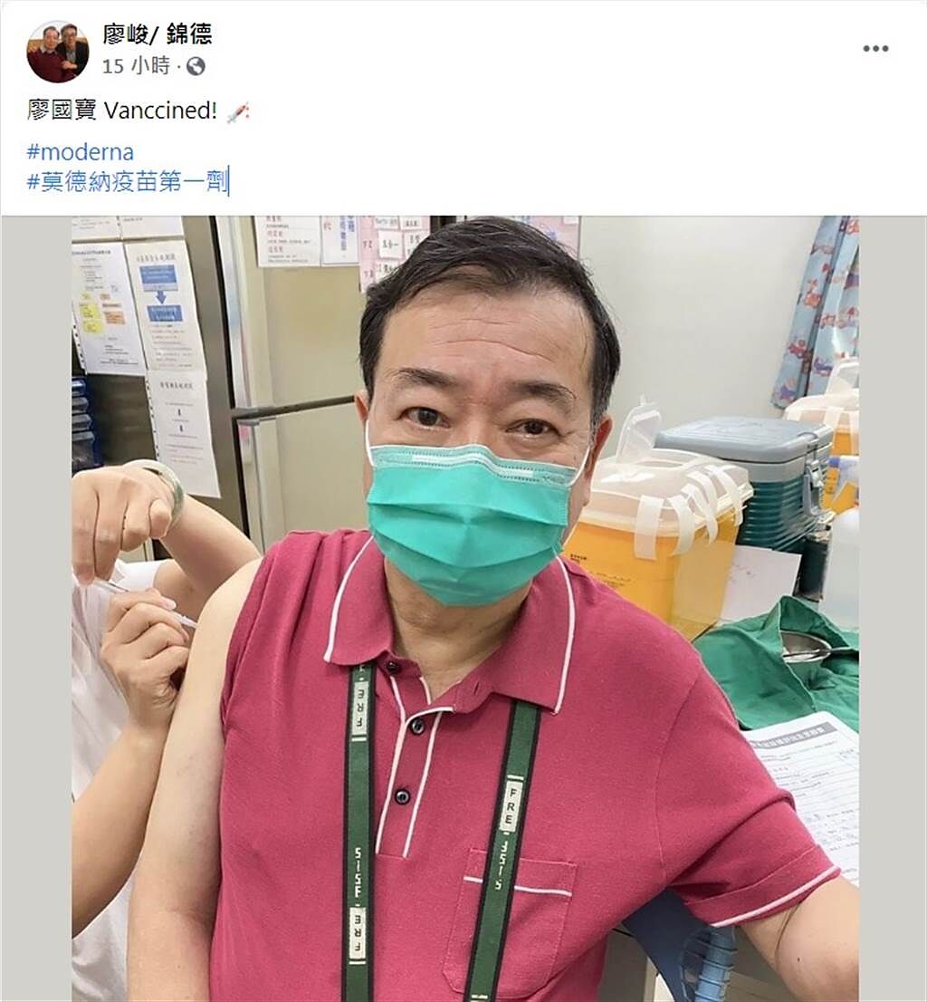 廖峻昨12日打了莫德納疫苗第一劑。（圖／FB@廖峻/ 錦德）