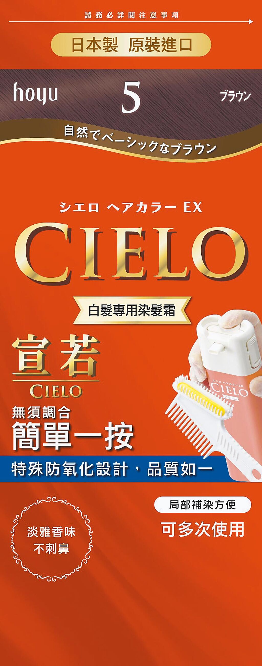 CIELO宣若EX染髮霜（#5自然棕），價格店洽。（屈臣氏提供）