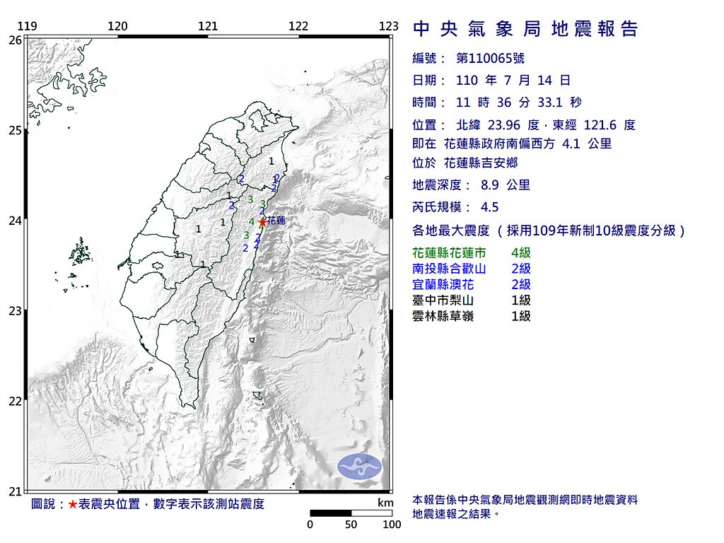 今天上午11時36分花蓮吉安4.5地震，最大震度花蓮4級。(翻攝自氣象局)