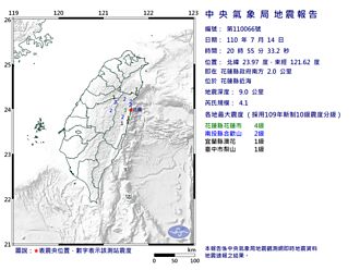 今天第40震！20：55花蓮規模4.1地震 最大震度4級