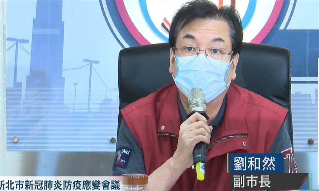 新北市副市長劉和然粗估剩餘疫苗在1萬劑以下。(新北市政府提供)