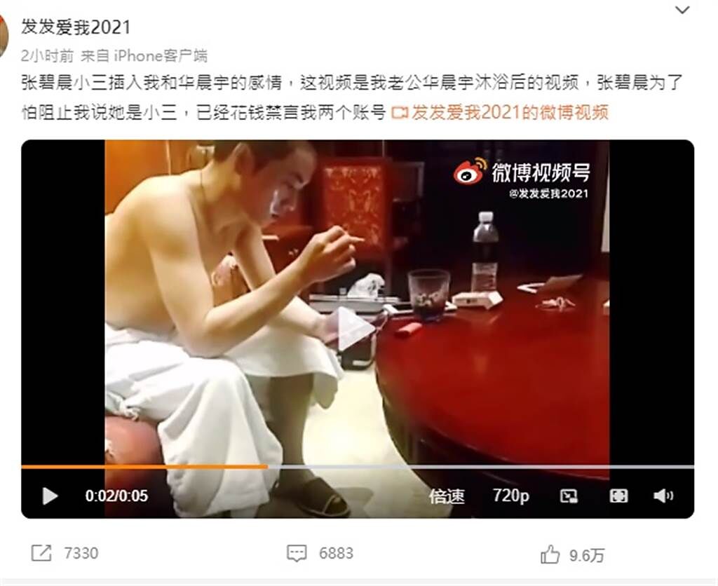 華晨宇洗澡後影片流出。(取自微博)
