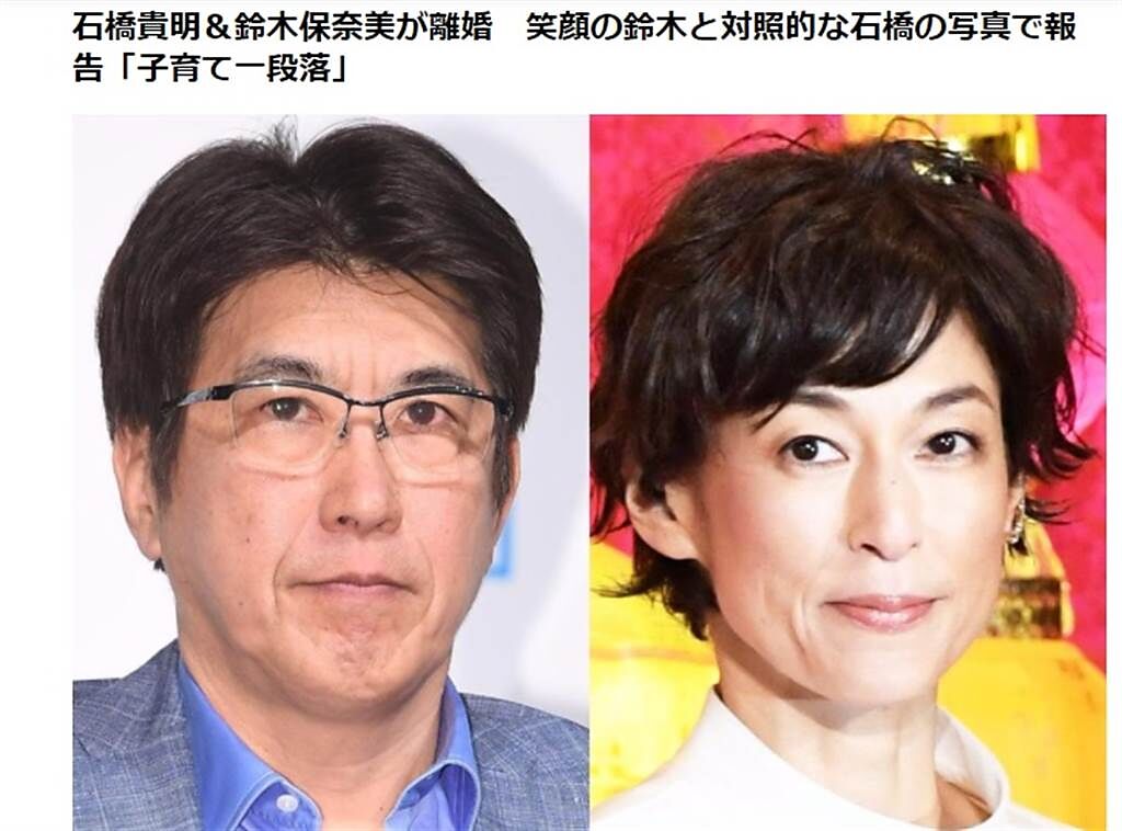 日媒報導鈴木保奈美與石橋貴明離婚。(取自日網)