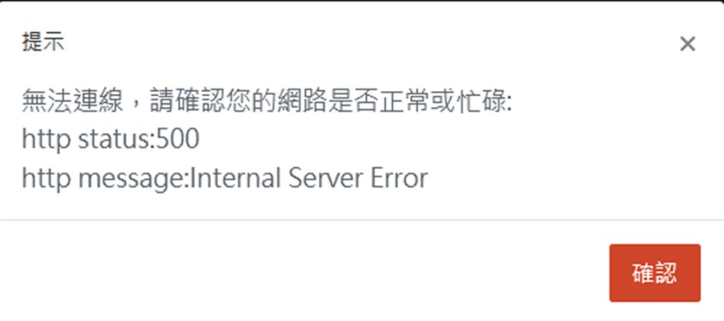 10分鐘後頁面顯示「新Error」，無法連線，要他確認網路是否正常。（圖／翻攝自PTT）