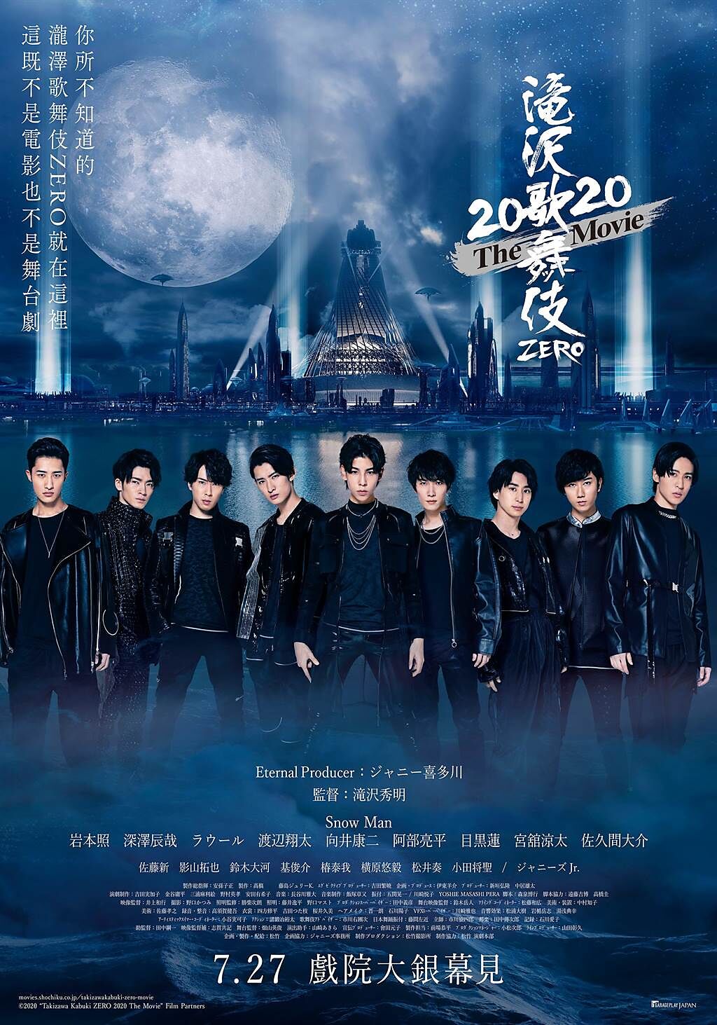 《瀧澤歌舞伎 ZERO 2020 The Movie》7月27日在台上映。（車庫娛樂提供）