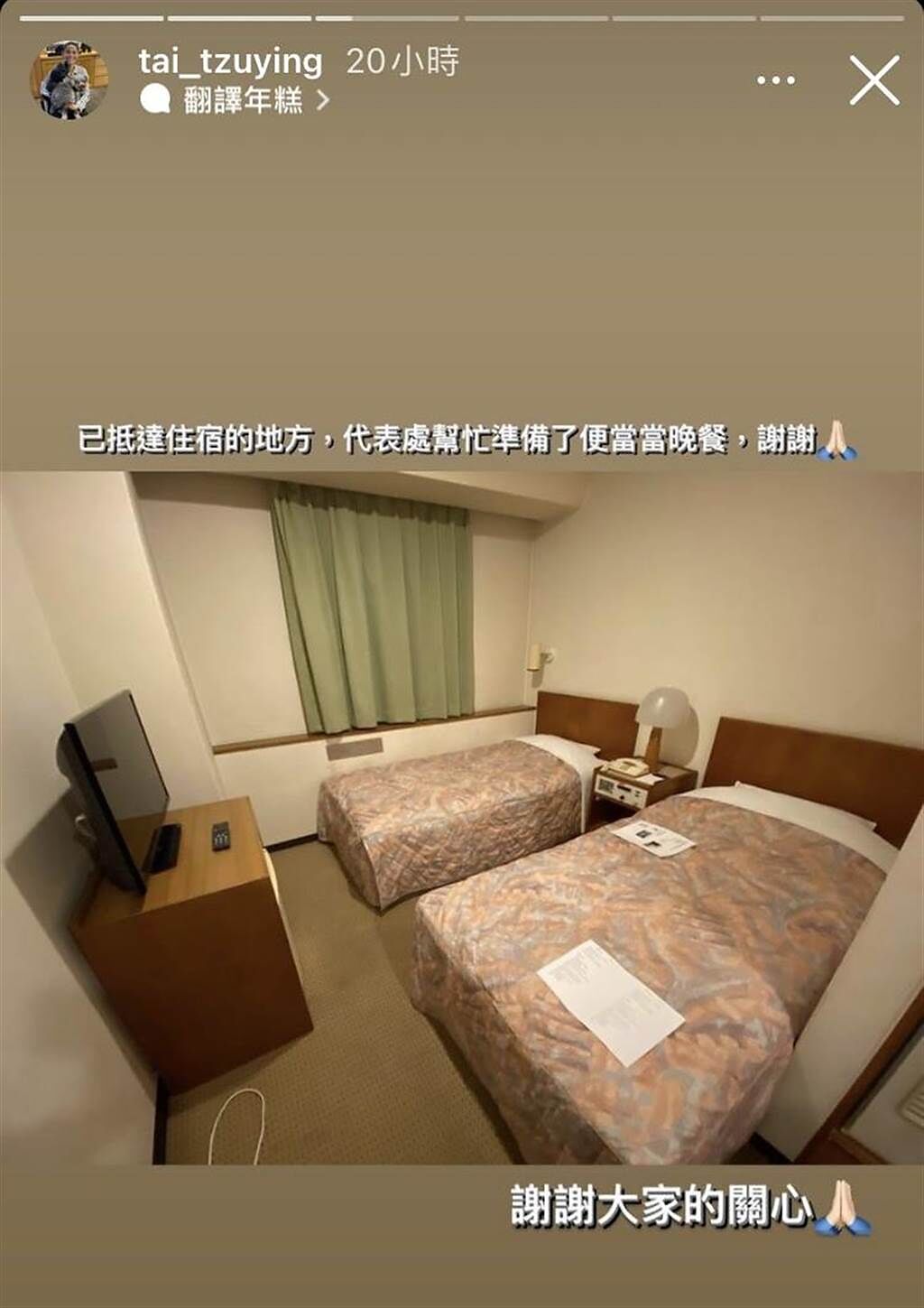 東奧國手居住的飯店，都引起台灣民眾的關注。(圖/羽球球后戴資穎IG)