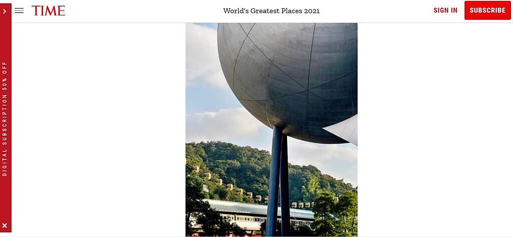台灣人眼中的皮蛋豆腐，老外眼中的巨大銀球，台北表演藝術中心入選《時代雜誌》2021年世界最佳景點。（摘自時代雜誌網站）