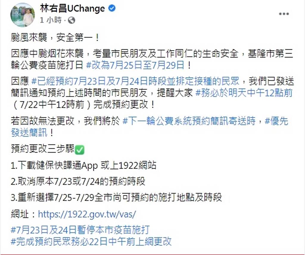 林右昌稍早於臉書宣布23及24日暫停接種第三輪公費醫苗。（圖／翻攝自林右昌臉書）