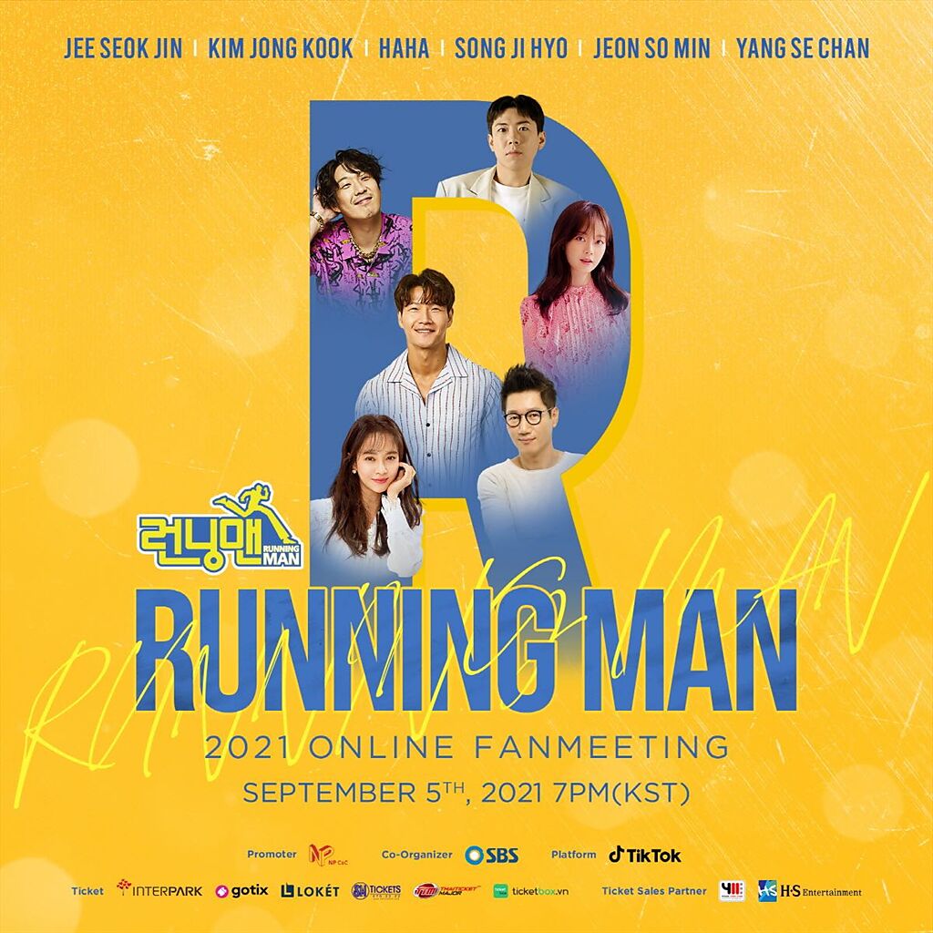「Running Man 2021 線上粉絲見面會」將於9月5日舉行。（TikTok提供）