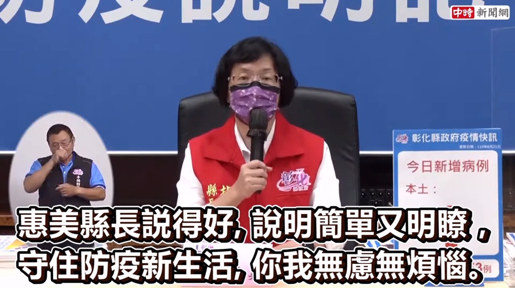 彰化縣長王惠美在防疫記者會上展現清晰口條，深獲民眾肯定。(圖/中時新聞網攝)