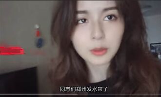 鄭州水災片驚見「超正空靈妹」 網友神出黑絲照暴動：真的正