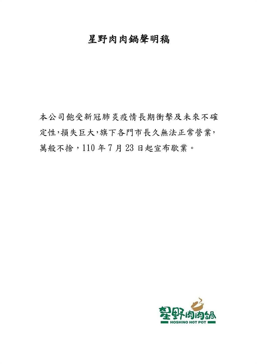 泉成餐飲集團旗下品牌宣布歇業。（圖／讀者提供）
