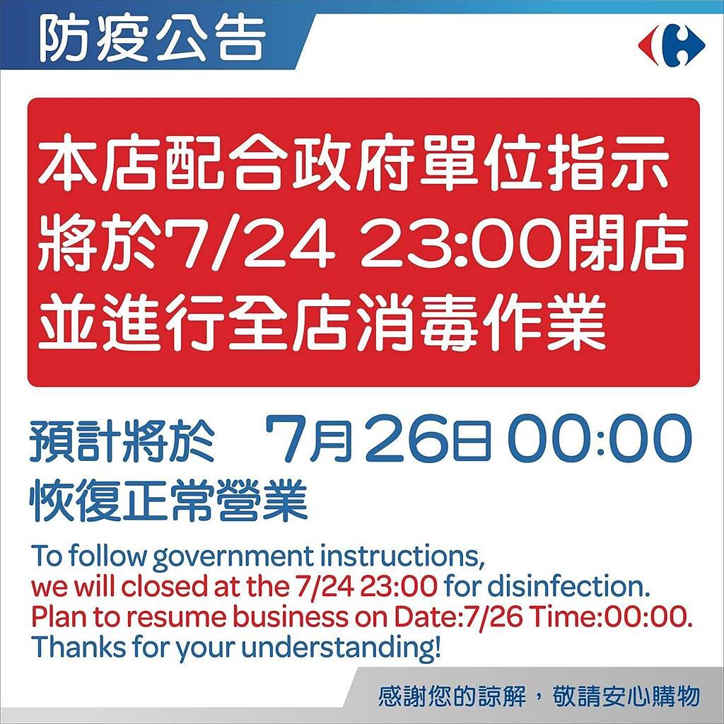 家樂福桂林店在臉書發出公告，將閉店3日。（圖／翻攝自家樂福桂林店臉書）