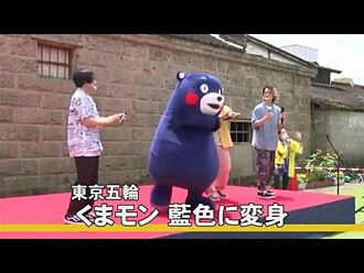 熊本熊變色 全身「日本藍」為東奧選手加油