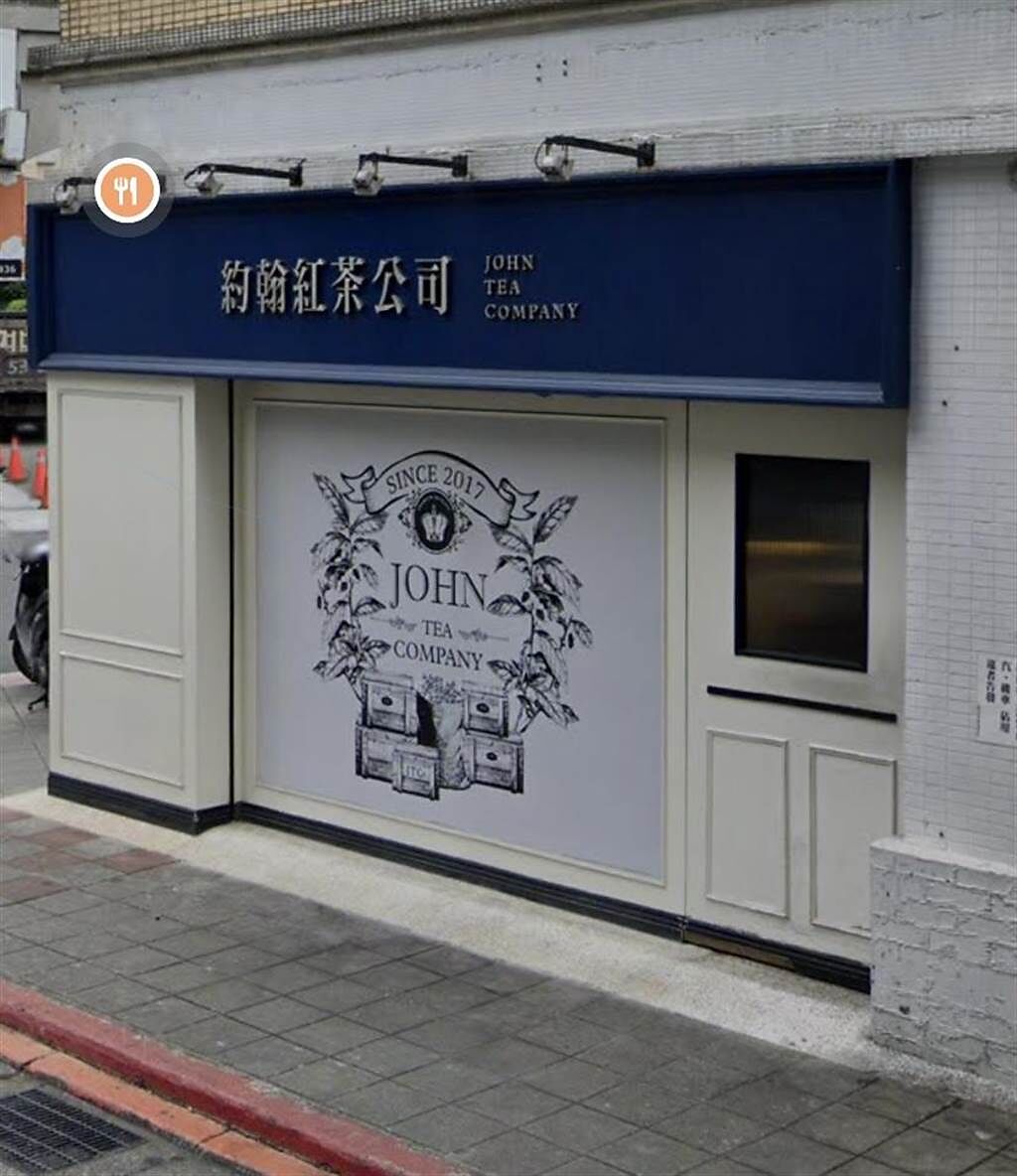 台北市內湖的約翰紅茶傳出有工確診，今日緊急停業。（摘自Google Map)