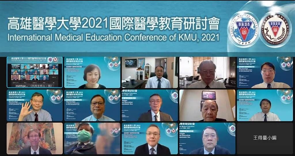 高醫舉辦「2021年國際醫學教育研討會」與會講者貴賓線上合影。（圖/高雄醫學大學提供）