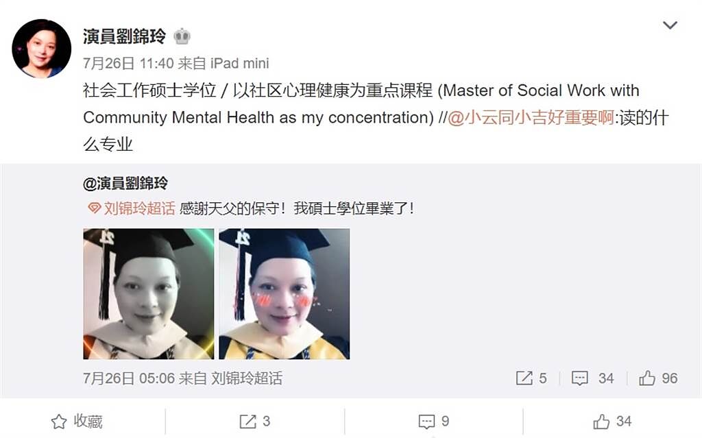 劉錦玲透露取得碩士學位。(圖／翻攝自微博)