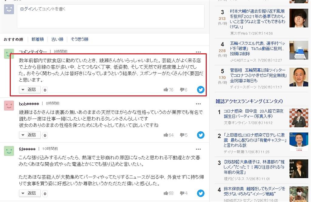 有一名曾服務過綾瀨遙的網友留言透露，她私下超親民，讓大家對她好感度大增。(圖/ 摘自Yahoo!Japan)