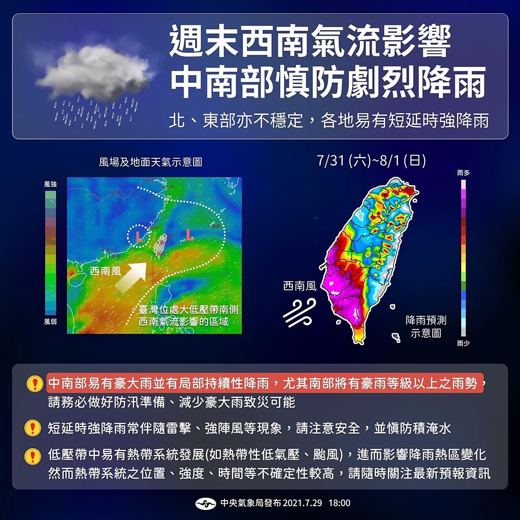 周末西南氣流影響，中南部慎防劇烈降雨。(圖/氣象局)