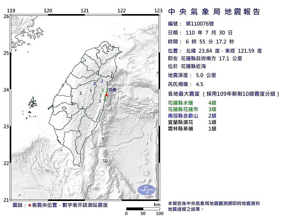 花蓮外海今晨發生芮氏規模4.5地震。（中央氣象局提供）