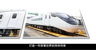 新型城際列車EMU3000抵台 運量比普悠瑪、太魯閣多4成