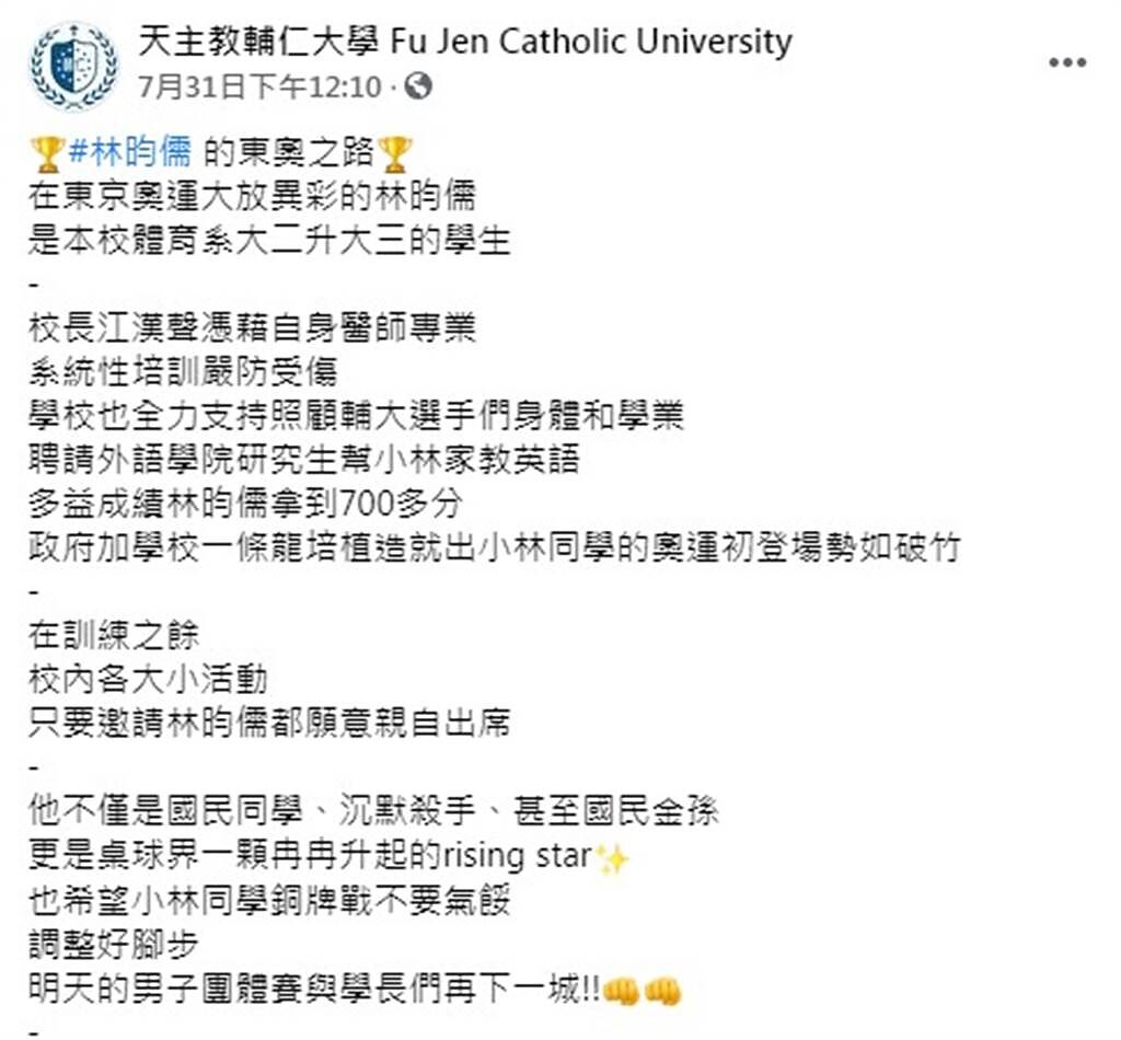 輔大在臉書分享林昀儒的校內表現。（圖／FB@輔仁大學）