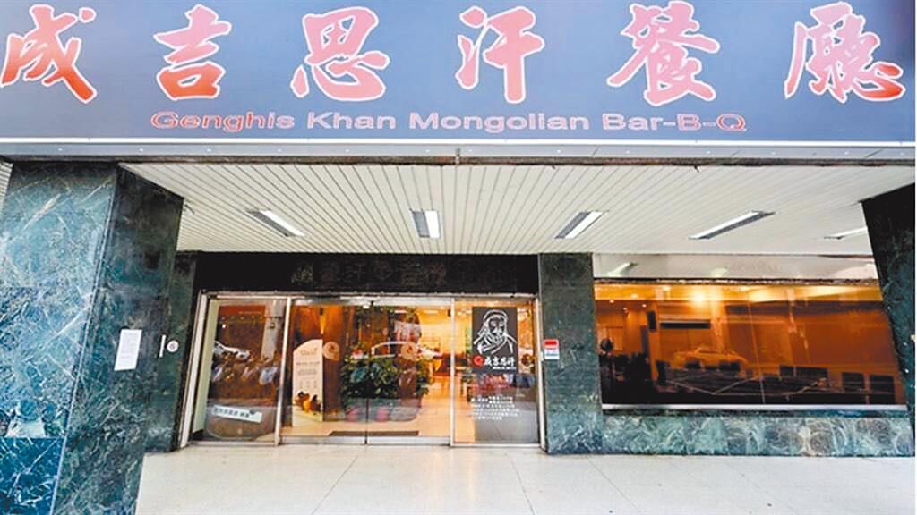 北市中山區吉林路上，開業至今70年的成吉思汗蒙古烤肉宣布熄燈。（摘自自成吉思汗蒙古烤臉書／張薷台北傳真）