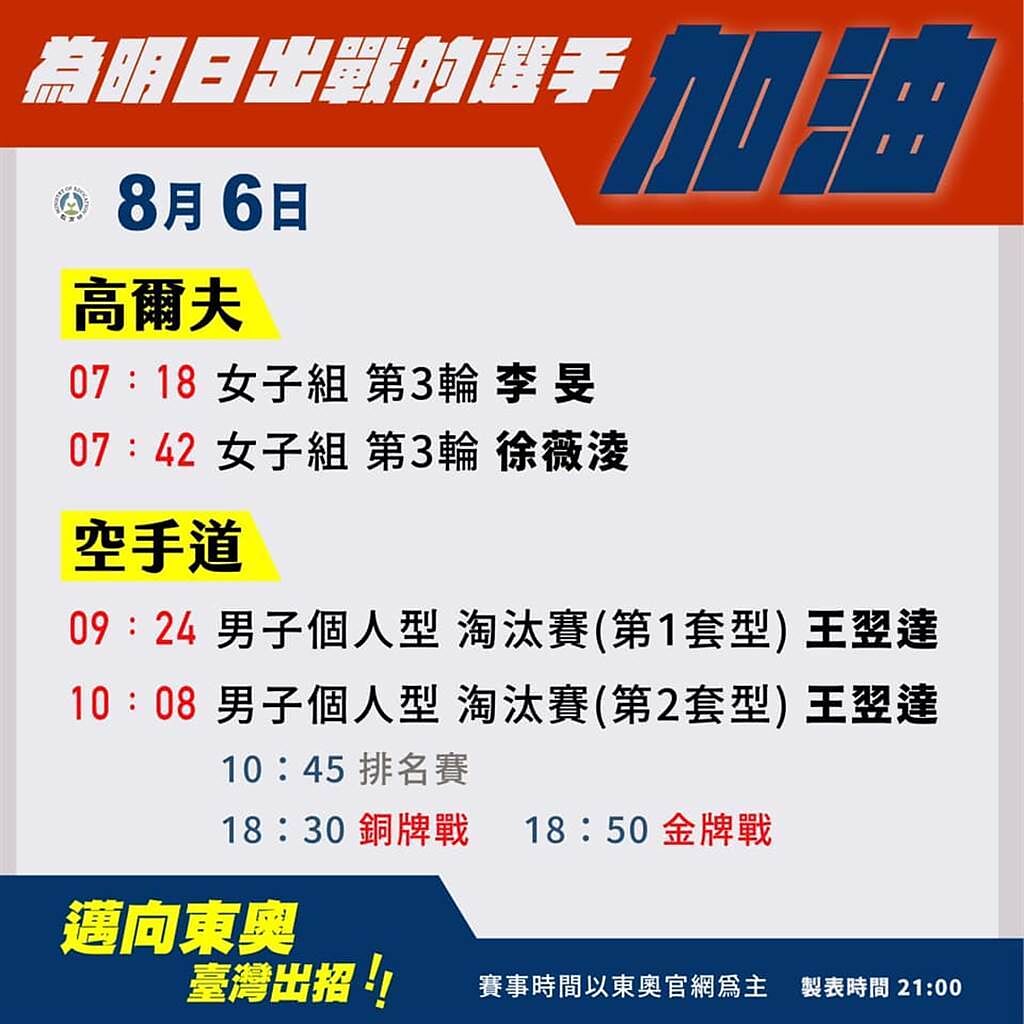 6日中華隊賽程。（取自教育部臉書）