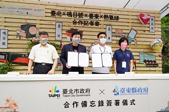「臺東x臺北」城市加乘計畫啟動   熊讚熱氣球造型曝光