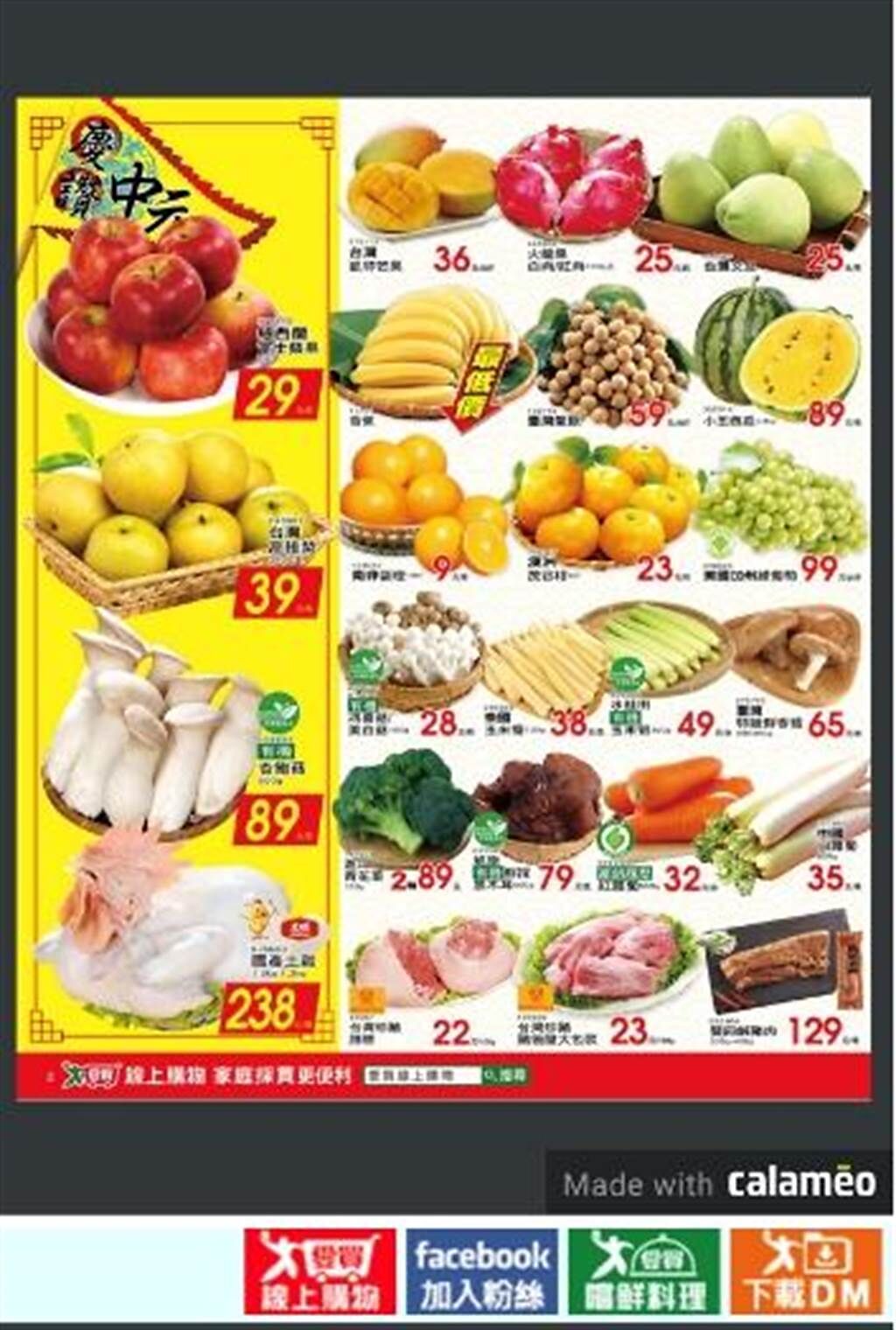愛買價格較平穩的有機葉菜和進口蔬菜，根莖類及菇類等價格較穩定，DM上蔬菜的價格不變。（愛買提供）