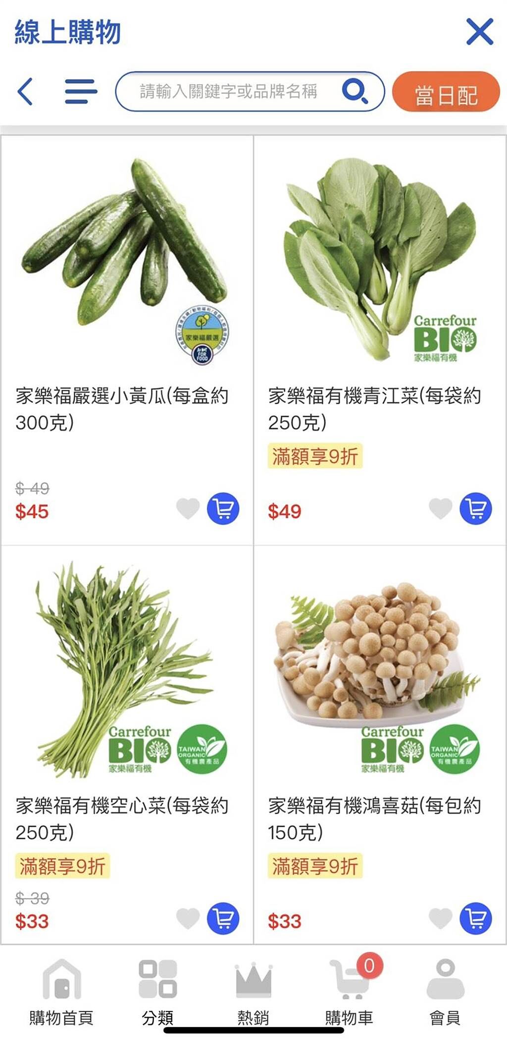 家樂福葉菜每袋250g，售價在33元至49元間。（家樂福提供）