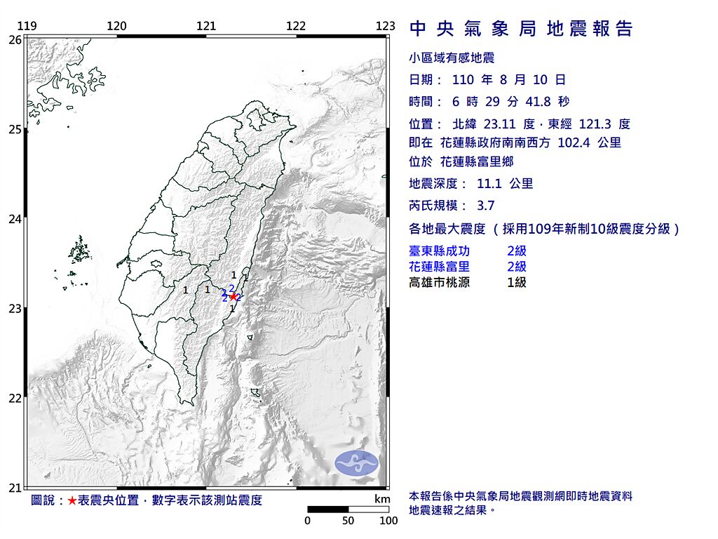 上午06點29分花蓮縣富里鄉也發生3.7地震。(翻攝自氣象局)