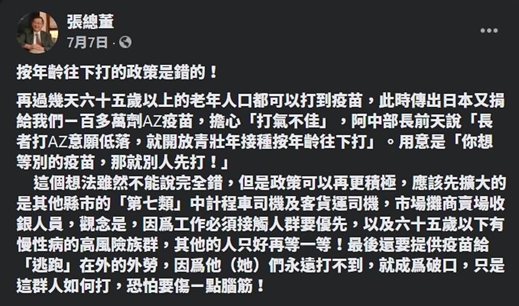 前疾管局長張鴻仁7月曾在臉書PO文主張按年齡往下打的疫苗政策是錯誤的。(張鴻仁臉書)