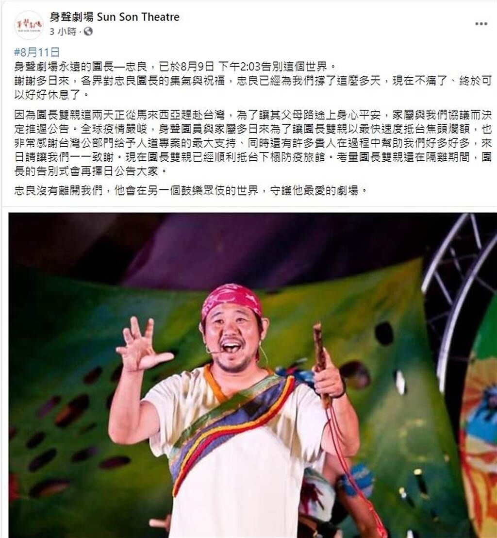 身聲劇場11日凌晨於臉書發出聲明表示，團長吳忠良在8月9日離世，消息一出，令劇場界哀痛不捨。（摘自身聲劇場臉書）