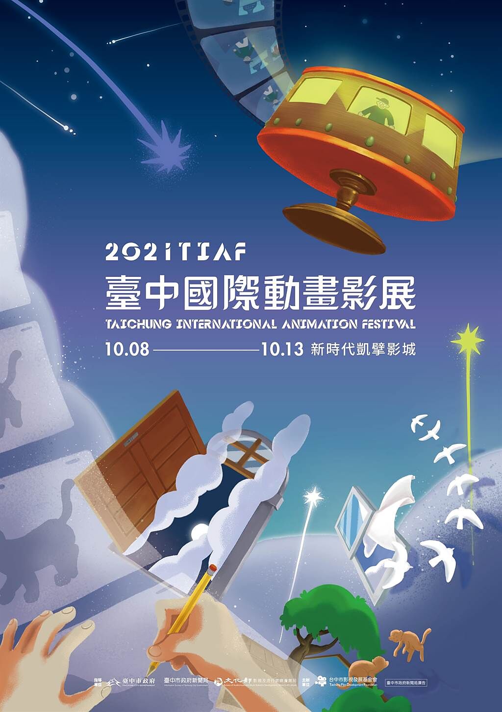 台中國際動畫影展「主視覺」，以2D手繪、光影層次療癒人心。（台中市府提供／盧金足台中傳真）