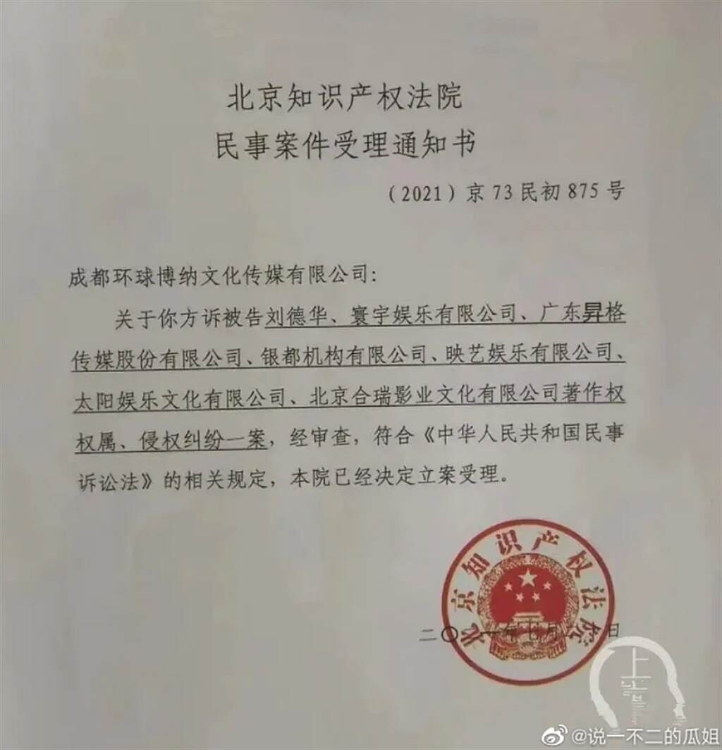 北京知識產權法院對於苟鈺生提告劉德華的案件已立案。(圖/ 摘自微博)