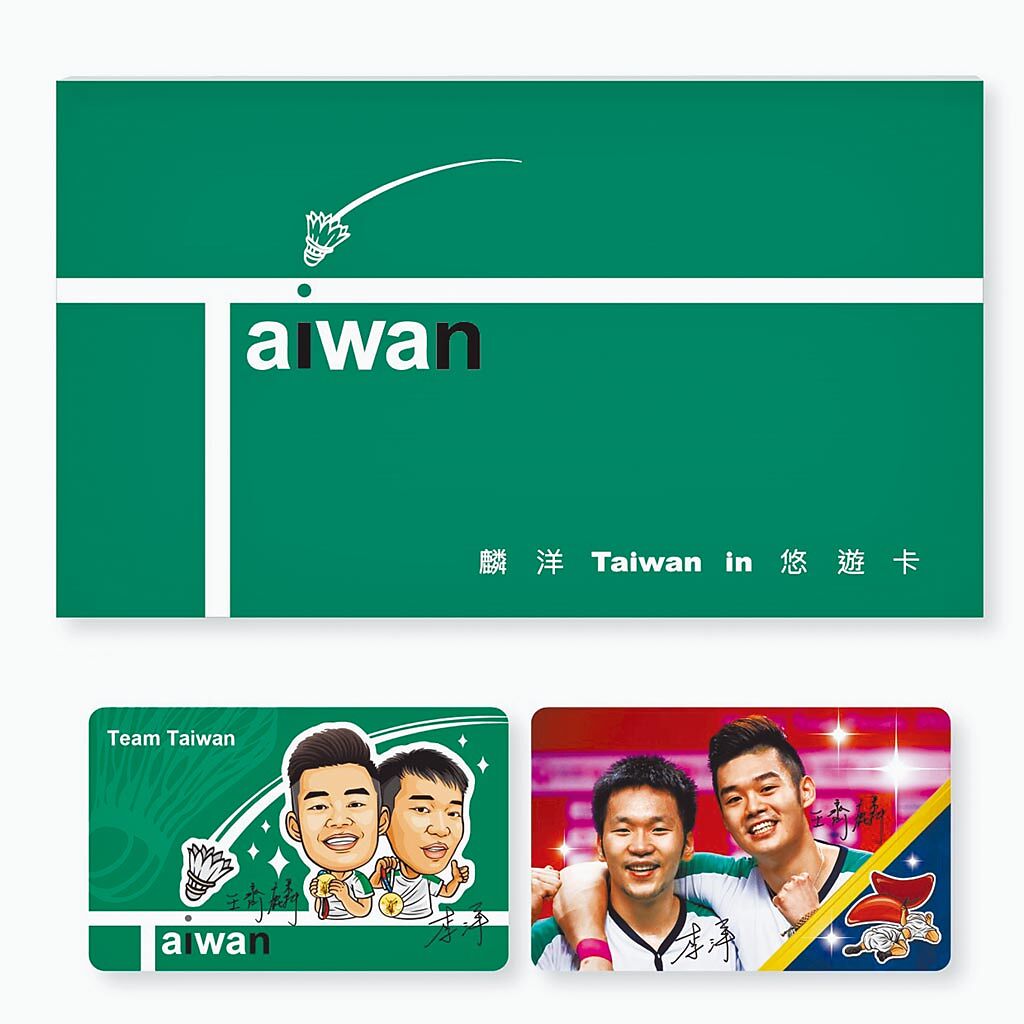 悠遊卡公司推出台灣羽球男雙王齊麟、李洋的紀念套卡，但卡片設計卻被吐槽太醜。（悠遊卡公司提供／黃婉婷台北傳真）
