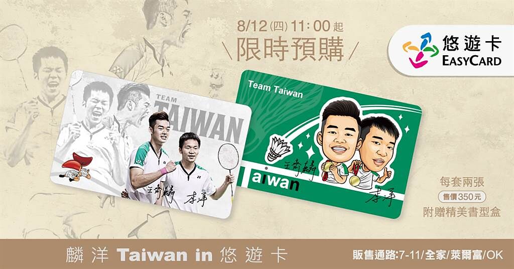 悠遊卡公司公佈的「麟洋Taiwan in悠遊卡」新版卡面。（悠遊卡提供／黃慧雯台北傳真）