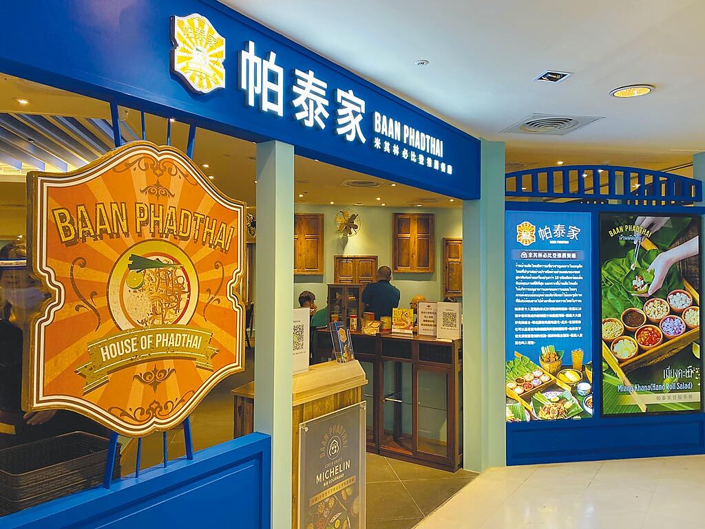 豆府餐飲集團代理品牌「帕泰家」，此為泰國連4年米其林必比登推薦的海外首店。（豆府餐飲集團提供）