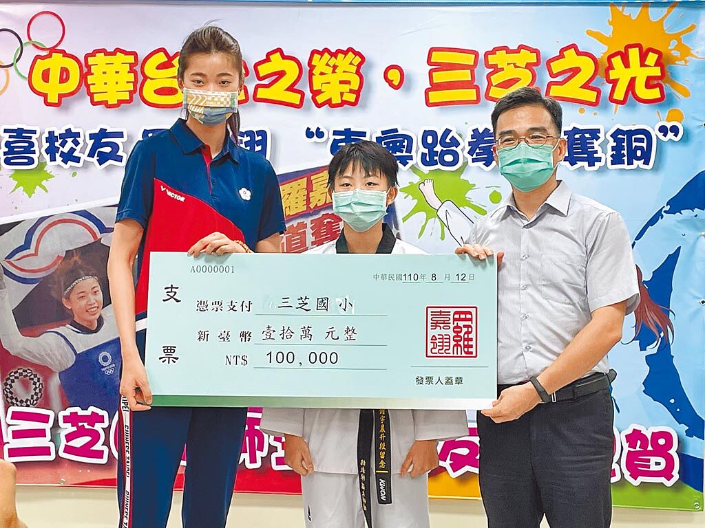 東京奧運銅牌得主羅嘉翎（左）回饋母校，捐贈新北市三芝國中、三芝國小各10萬元跆拳道培訓經費。（葉書宏攝）